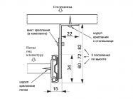 Напрямна для полиці під клавіатуру GIFF L=350