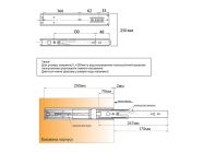 Направляюча повного висування One Touch GIFF PRIME L=250 H=45