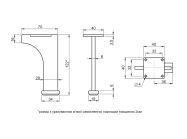 Опора нерегулируемая изогнутая Gamet NS35-120-L2 черный матовый