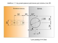 Петля вкладная c доводчиком Line-3D Clip-on GIFF PRIME d=35 H=0 никель