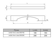 Ручка скоба Virno Lines 655/256 браш сатин никель