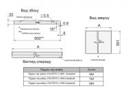 Піддон під мийку Volpato L=900 для ДСП 16 мм алюміній