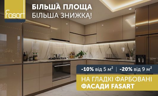 До -20% на крашенные фасады Fasart