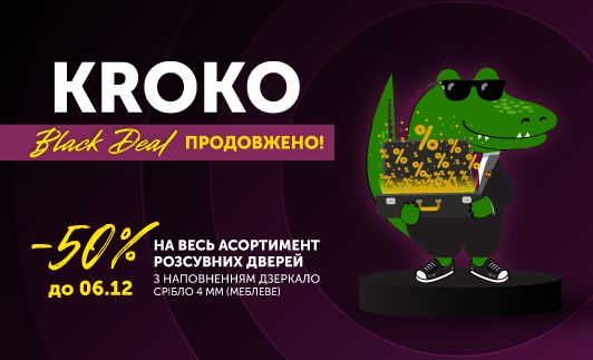 KROKO Black Deal продовжено!