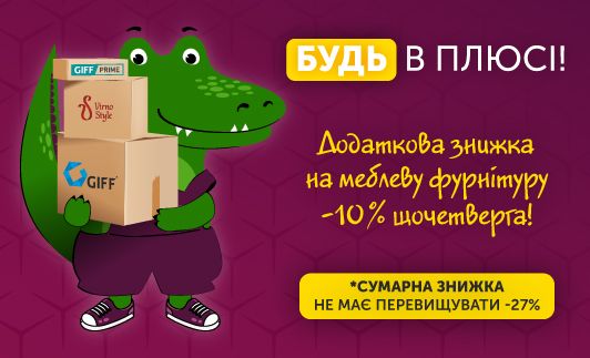 Дополнительные -10% на фурнитуру каждый четверг на филиалах KRONAS